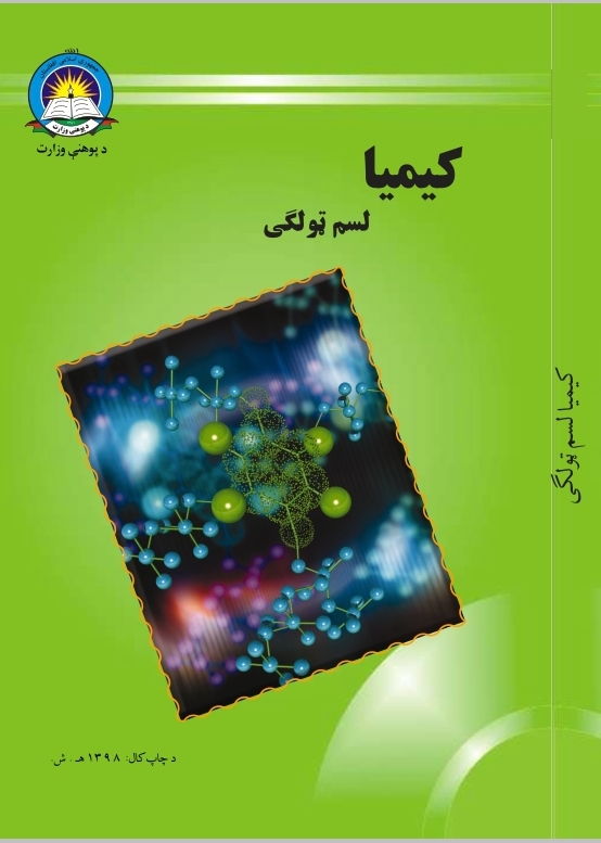 Tenth Class Chemistery Book For School Student First Class Students